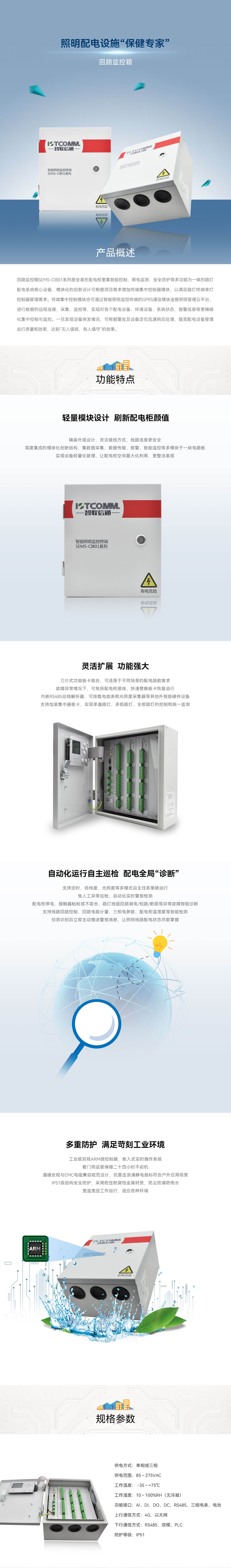 智能照明監控系統終端-SEMS-CIB01.jpg