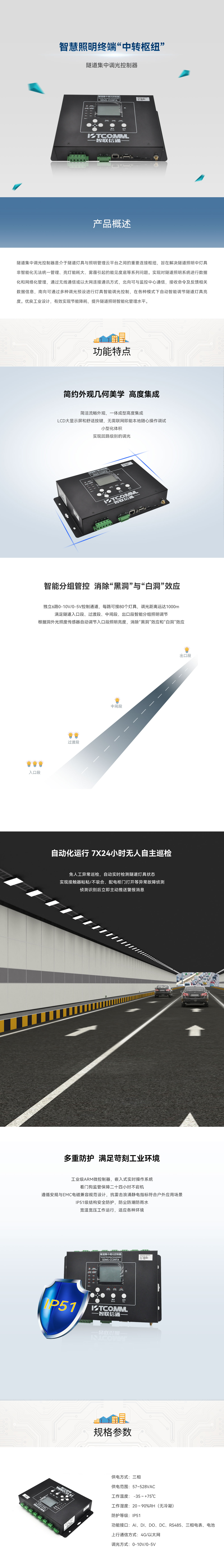 隧道集中調光控制器--SEMS-CC09TA.jpg