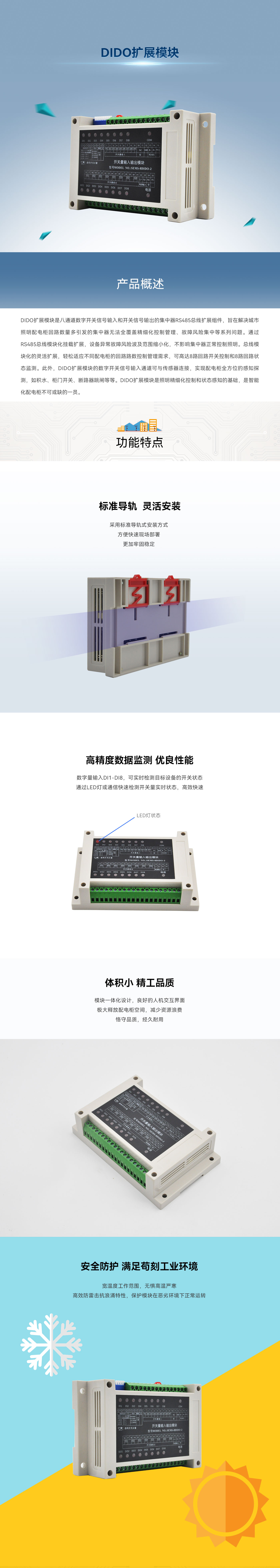 DIDO擴展模塊--SEMS-8DIDO-2.jpg